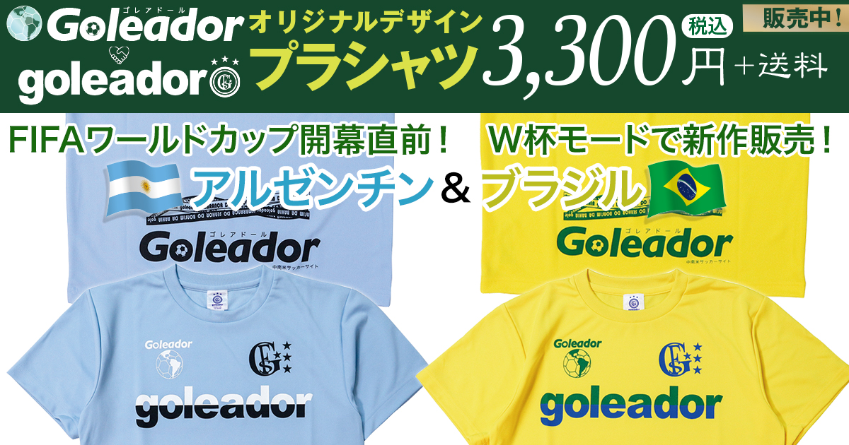 コラボ商品第3弾はW杯モード！ アルゼンチン＆ブラジルをモチーフに